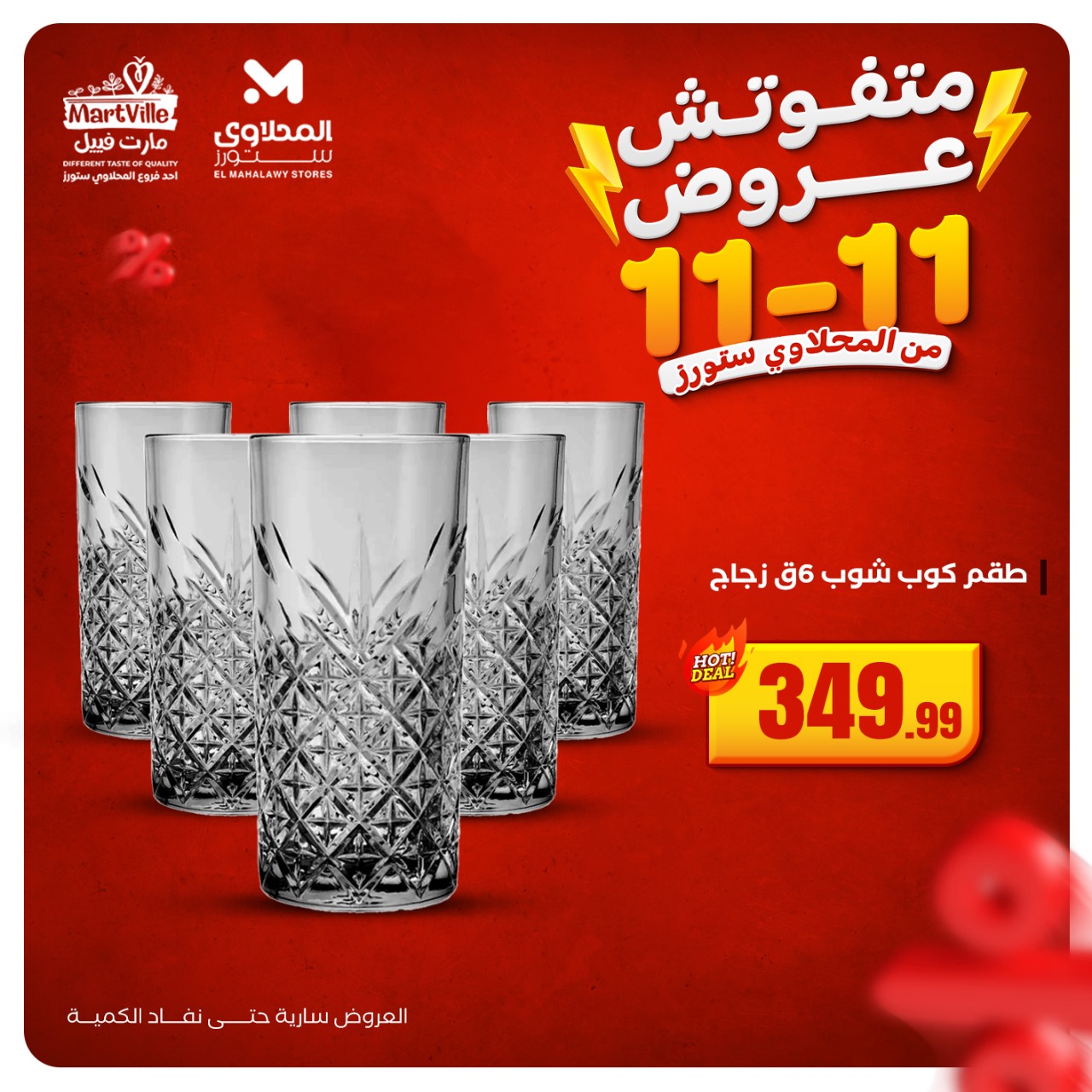 el-mahallawy offers from 11nov to 2nov 2025 عروض المحلاوي من 11 نوفمبر حتى 2 نوفمبر 2025 صفحة رقم 12
